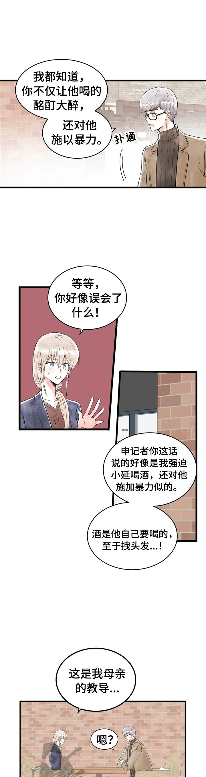 《爱的斗场》漫画最新章节第30章：没有抵抗力免费下拉式在线观看章节第【9】张图片