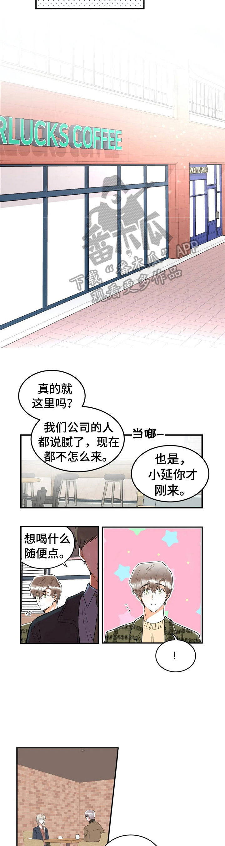 《爱的斗场》漫画最新章节第31章：巧了免费下拉式在线观看章节第【6】张图片