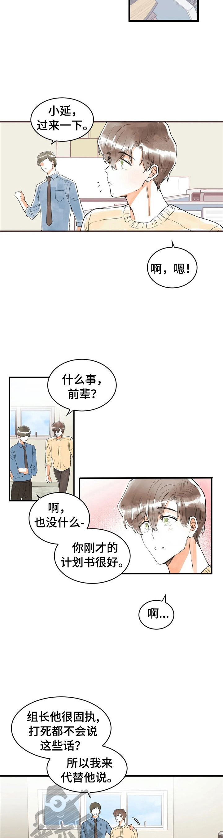 《爱的斗场》漫画最新章节第31章：巧了免费下拉式在线观看章节第【8】张图片