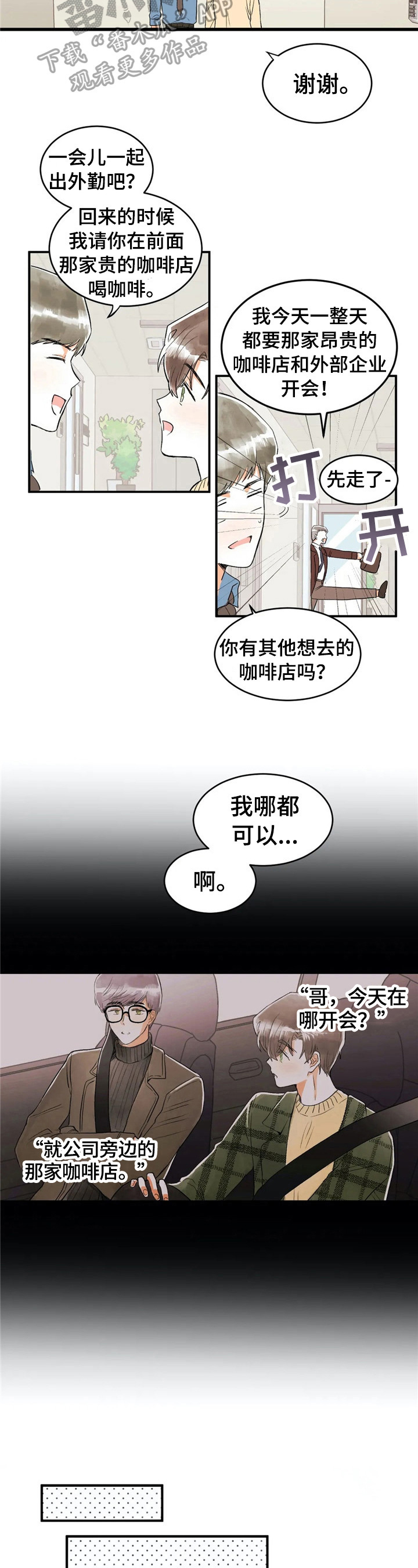 《爱的斗场》漫画最新章节第31章：巧了免费下拉式在线观看章节第【7】张图片