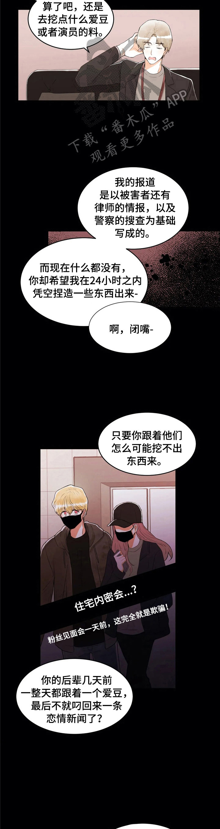 《爱的斗场》漫画最新章节第32章：不一样免费下拉式在线观看章节第【5】张图片