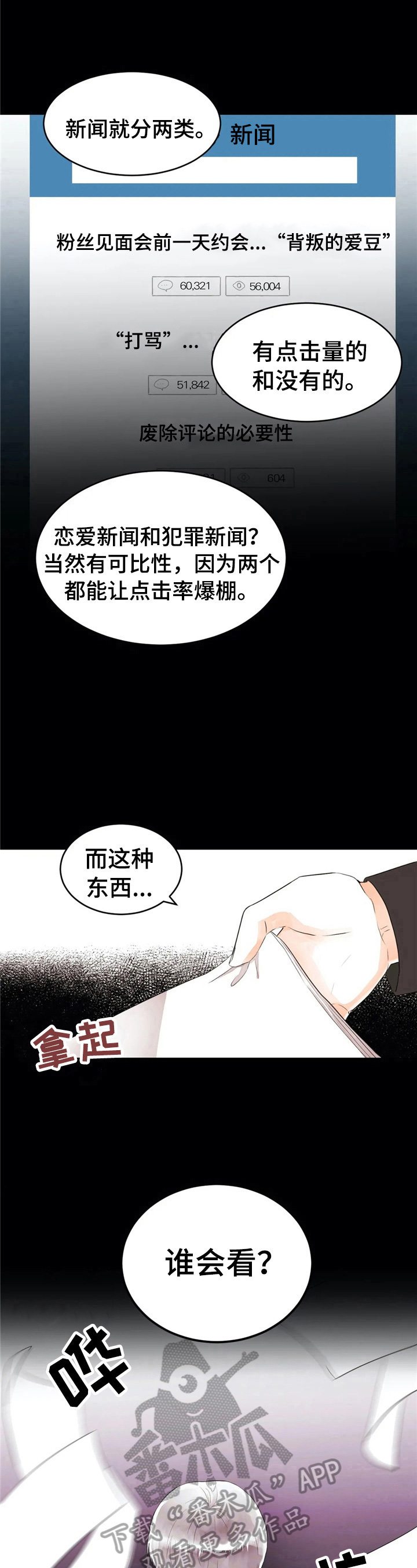 《爱的斗场》漫画最新章节第32章：不一样免费下拉式在线观看章节第【3】张图片