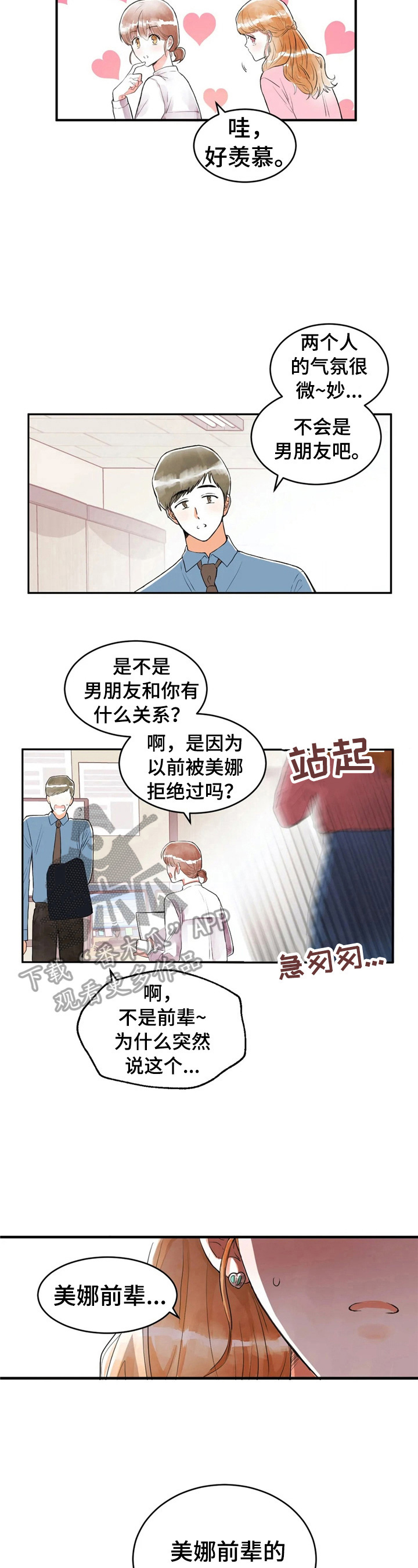 爱的斗场-第33章：漫画粉全彩韩漫标签