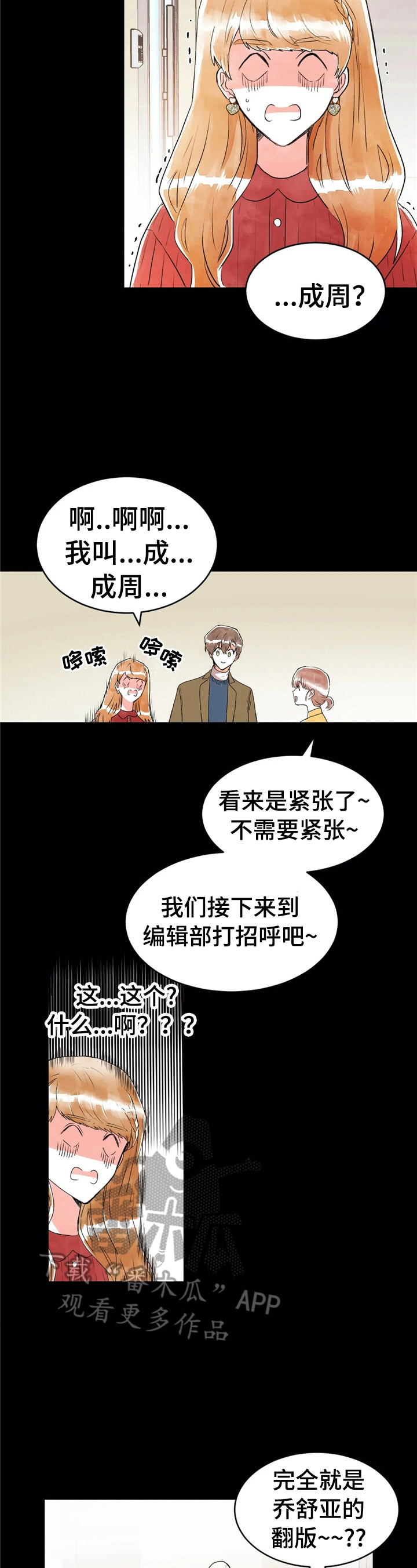 《爱的斗场》漫画最新章节第34章：真人免费下拉式在线观看章节第【5】张图片