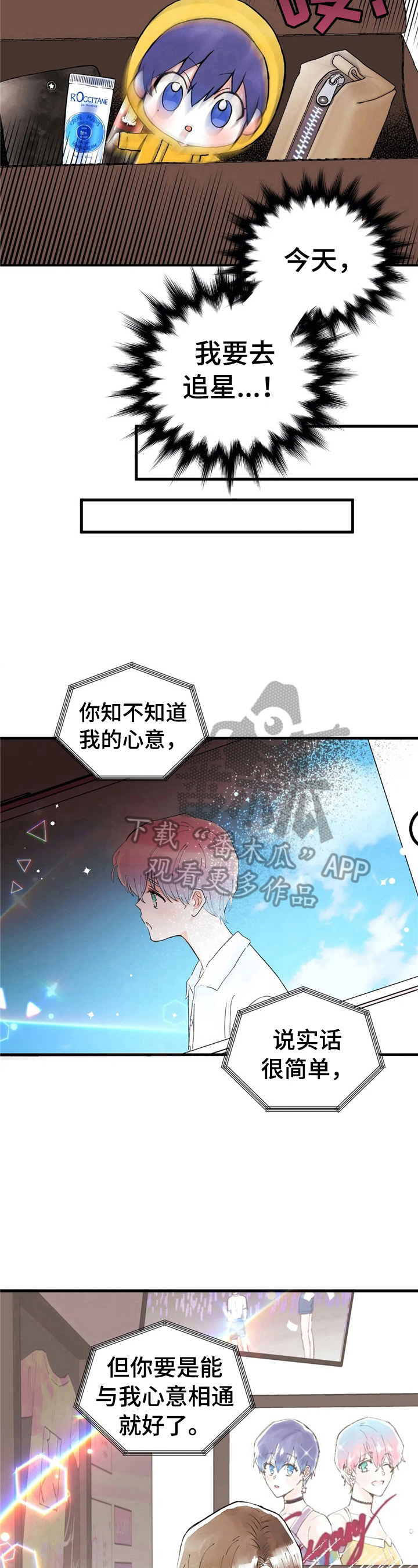 《爱的斗场》漫画最新章节第37章：碰巧免费下拉式在线观看章节第【4】张图片