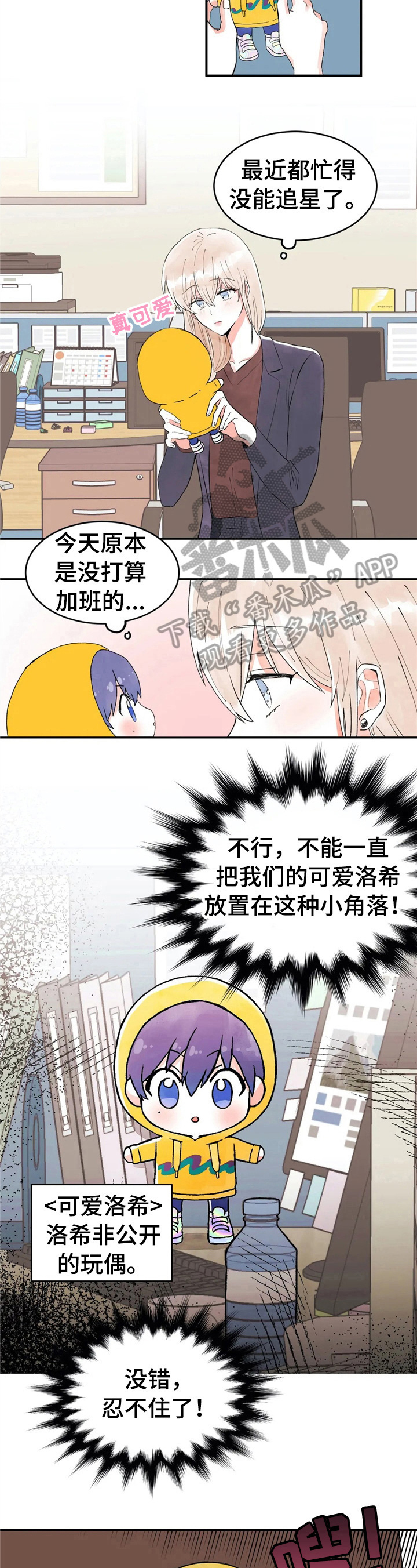 《爱的斗场》漫画最新章节第37章：碰巧免费下拉式在线观看章节第【5】张图片