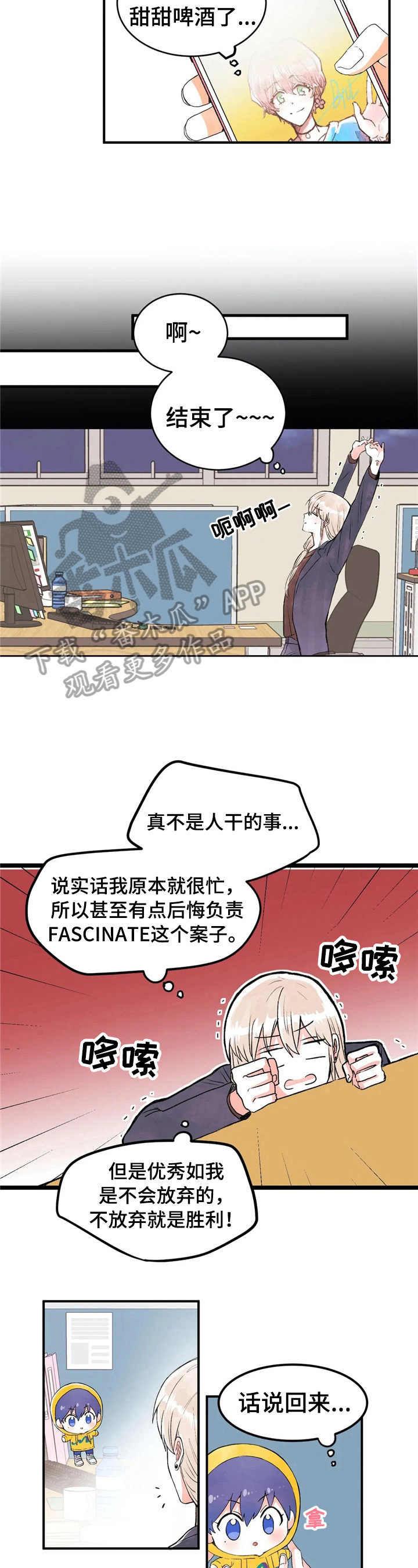 《爱的斗场》漫画最新章节第37章：碰巧免费下拉式在线观看章节第【6】张图片