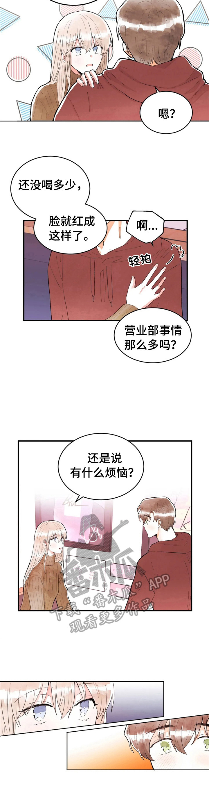 《爱的斗场》漫画最新章节第38章：舒缓免费下拉式在线观看章节第【4】张图片