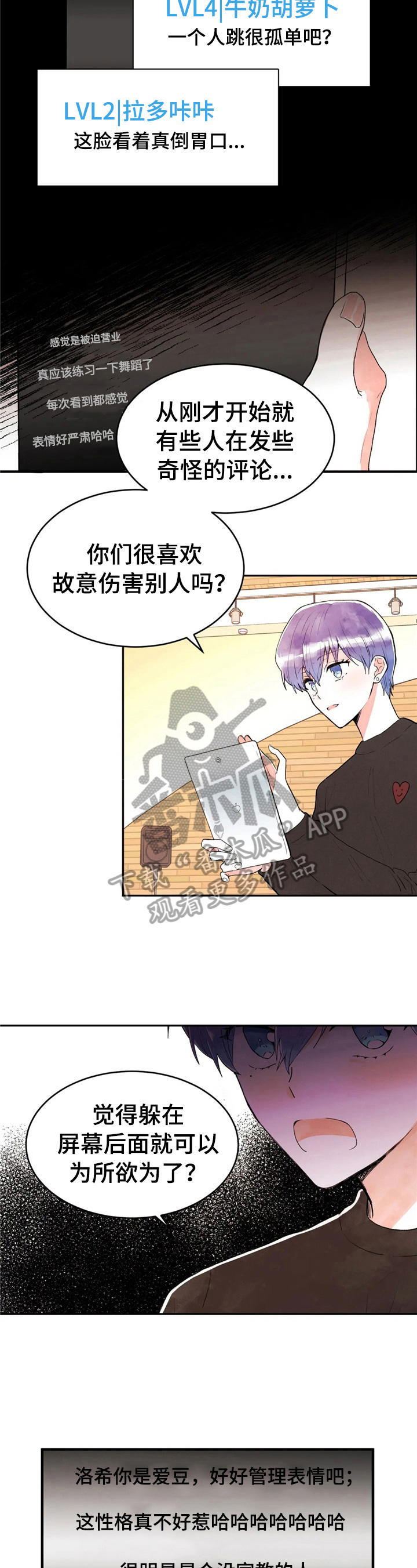 《爱的斗场》漫画最新章节第39章：直播事故免费下拉式在线观看章节第【7】张图片