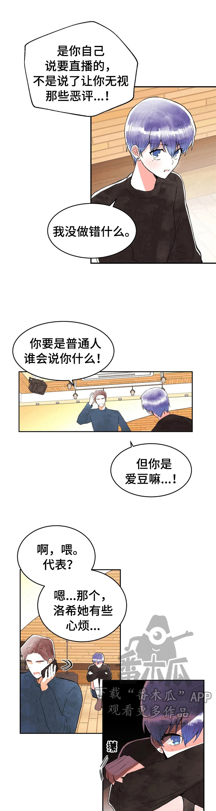 《爱的斗场》漫画最新章节第39章：直播事故免费下拉式在线观看章节第【4】张图片