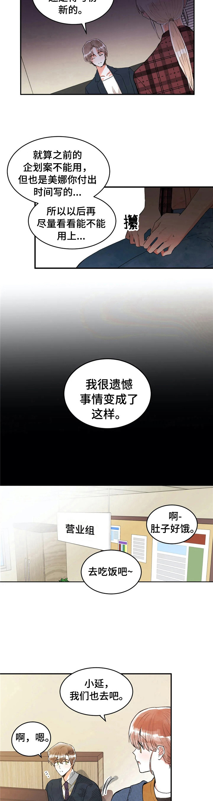 《爱的斗场》漫画最新章节第40章：拒绝免费下拉式在线观看章节第【5】张图片