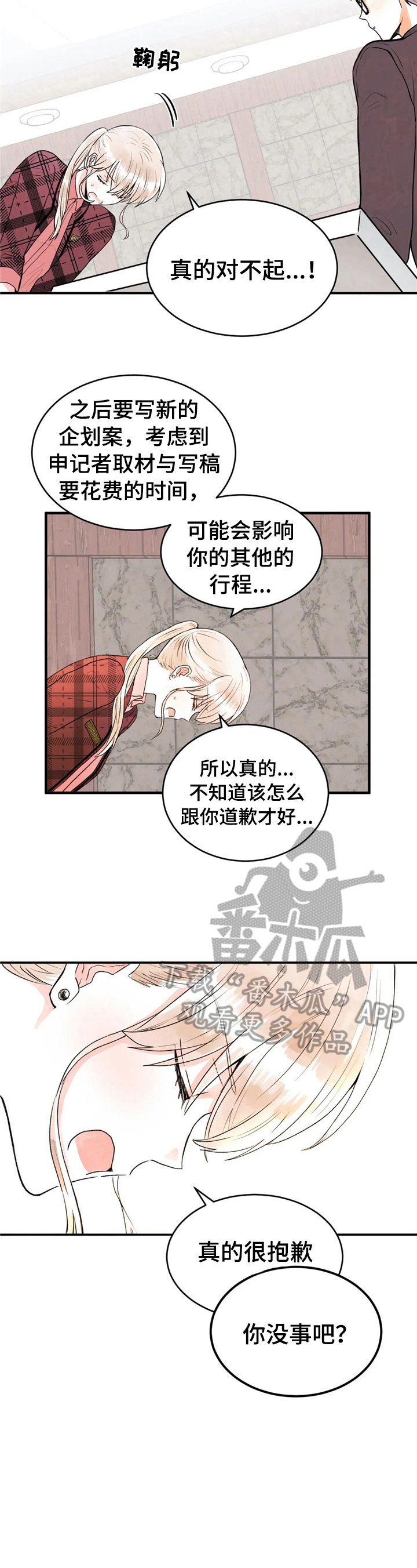 《爱的斗场》漫画最新章节第41章：道歉免费下拉式在线观看章节第【2】张图片