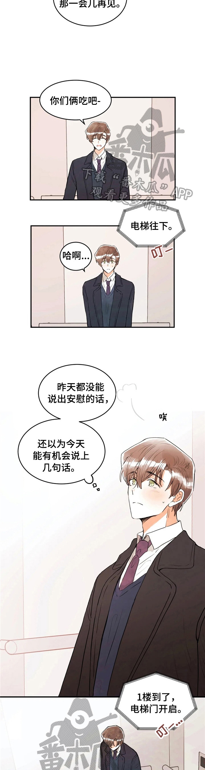 《爱的斗场》漫画最新章节第41章：道歉免费下拉式在线观看章节第【7】张图片