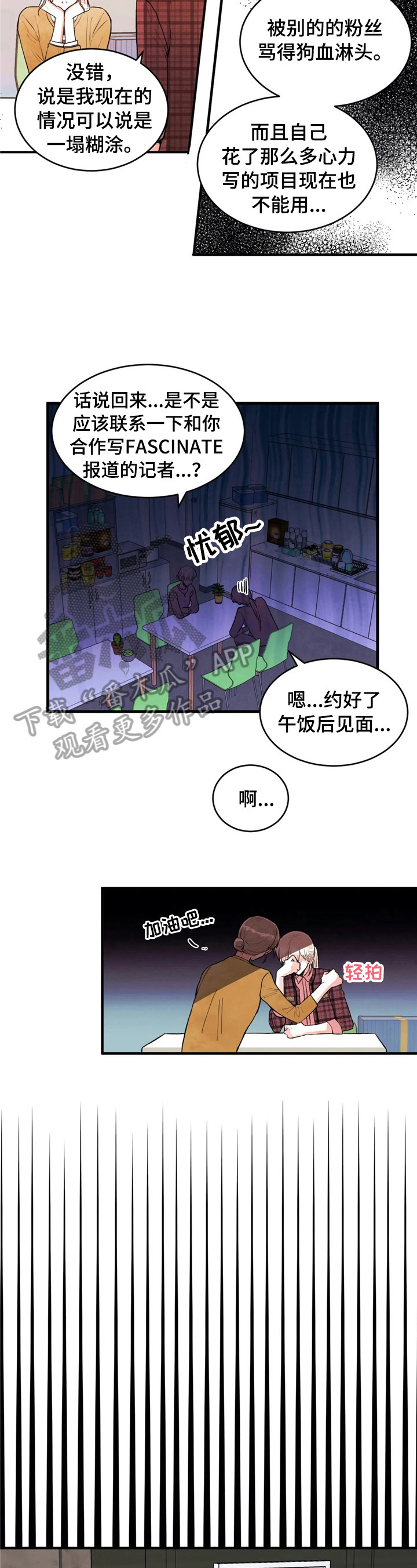 《爱的斗场》漫画最新章节第41章：道歉免费下拉式在线观看章节第【4】张图片