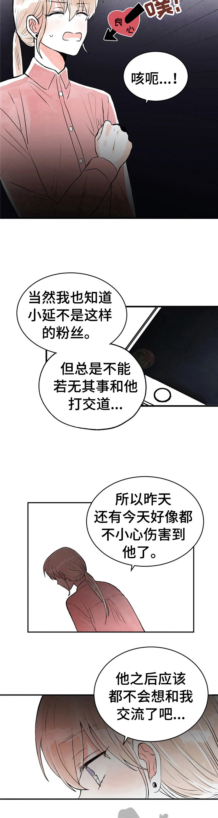 《爱的斗场》漫画最新章节第43章：松了口气免费下拉式在线观看章节第【7】张图片