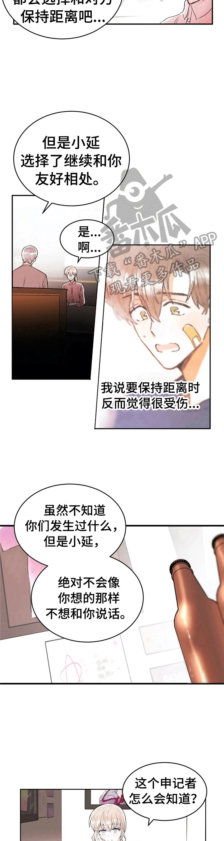 《爱的斗场》漫画最新章节第43章：松了口气免费下拉式在线观看章节第【5】张图片