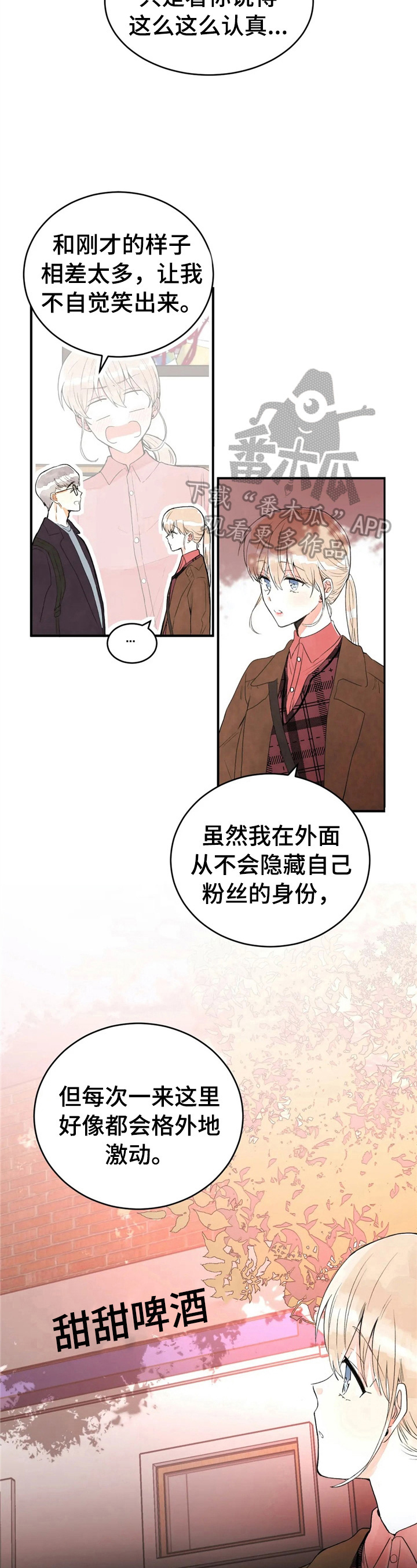 《爱的斗场》漫画最新章节第44章：适合做朋友免费下拉式在线观看章节第【7】张图片