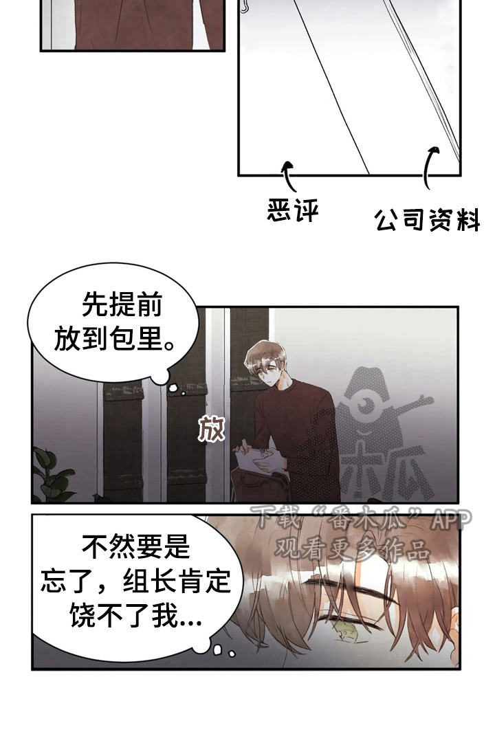 《爱的斗场》漫画最新章节第45章：整理免费下拉式在线观看章节第【1】张图片