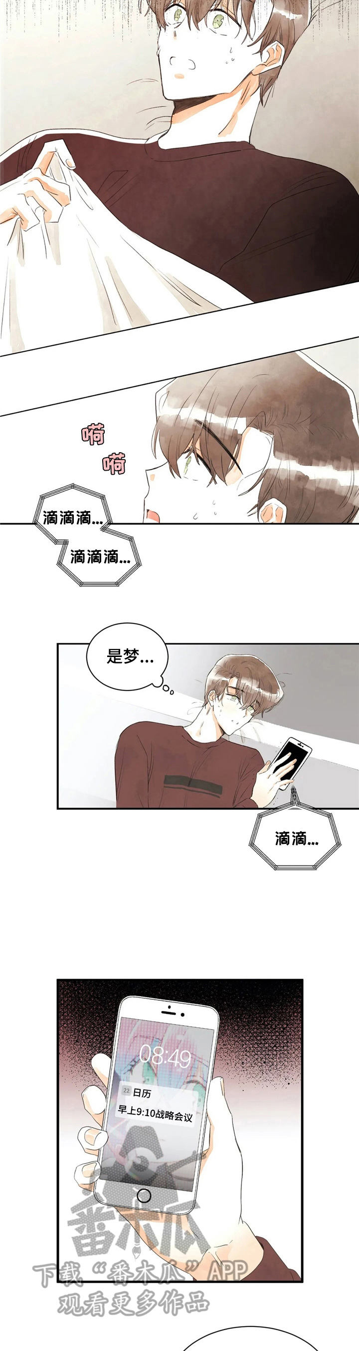 《爱的斗场》漫画最新章节第46章：传言免费下拉式在线观看章节第【6】张图片