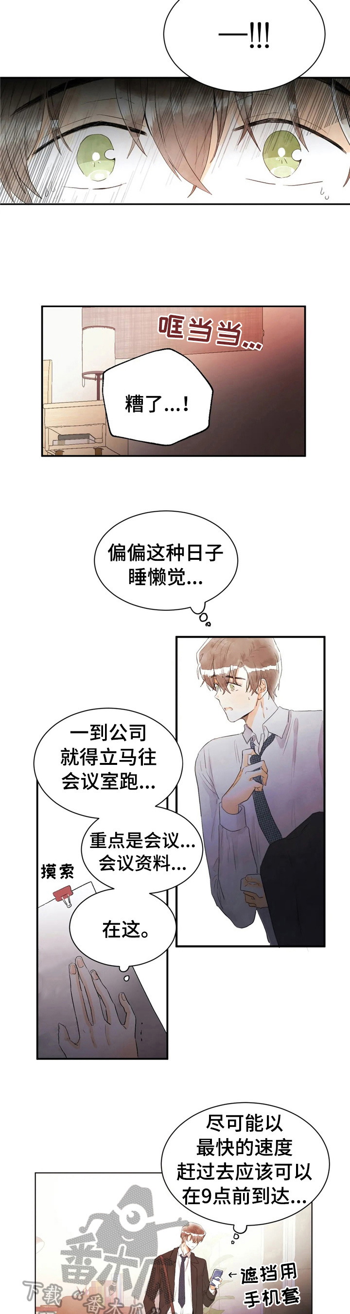 《爱的斗场》漫画最新章节第46章：传言免费下拉式在线观看章节第【5】张图片