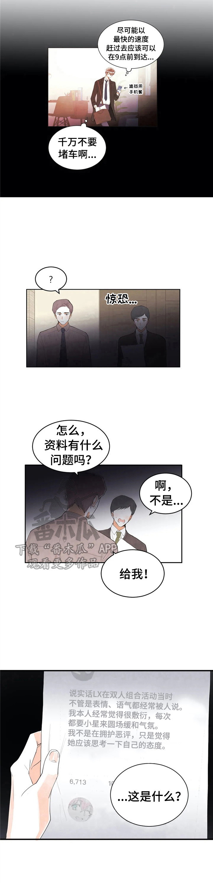 《爱的斗场》漫画最新章节第47章：状况免费下拉式在线观看章节第【1】张图片