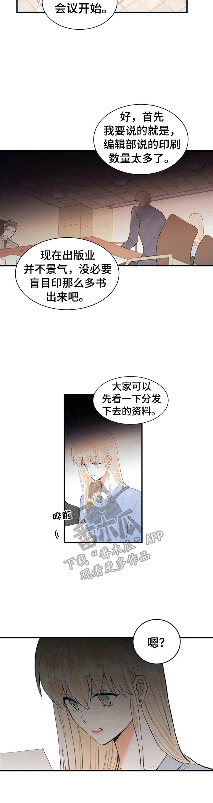 《爱的斗场》漫画最新章节第47章：状况免费下拉式在线观看章节第【3】张图片