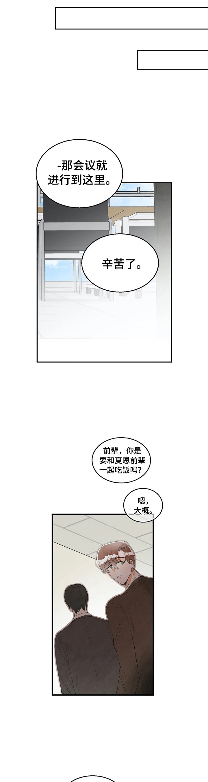 《爱的斗场》漫画最新章节第48章：解围免费下拉式在线观看章节第【2】张图片