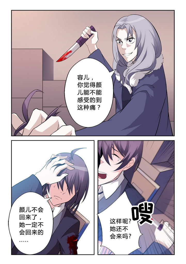 《颜与容》漫画最新章节第1章：免费下拉式在线观看章节第【5】张图片