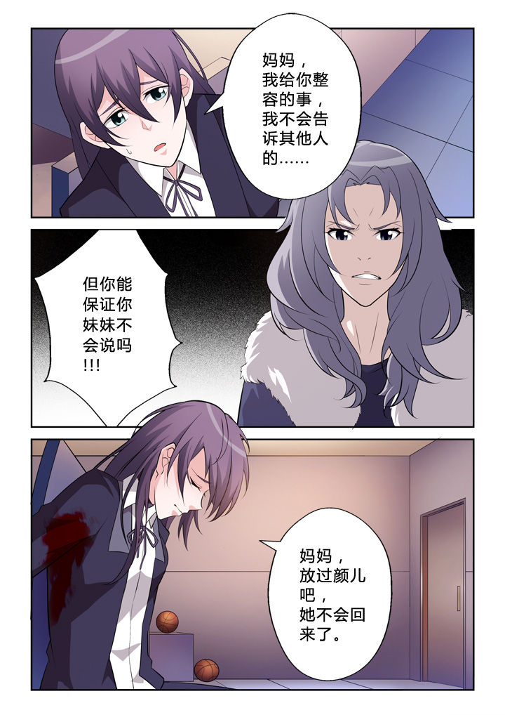 《颜与容》漫画最新章节第1章：免费下拉式在线观看章节第【7】张图片