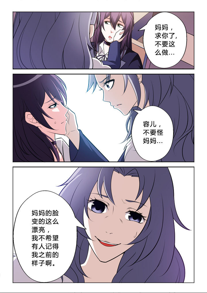 《颜与容》漫画最新章节第1章：免费下拉式在线观看章节第【8】张图片