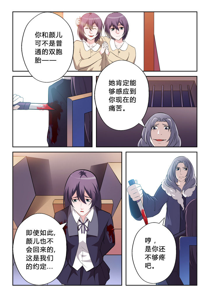 《颜与容》漫画最新章节第1章：免费下拉式在线观看章节第【4】张图片