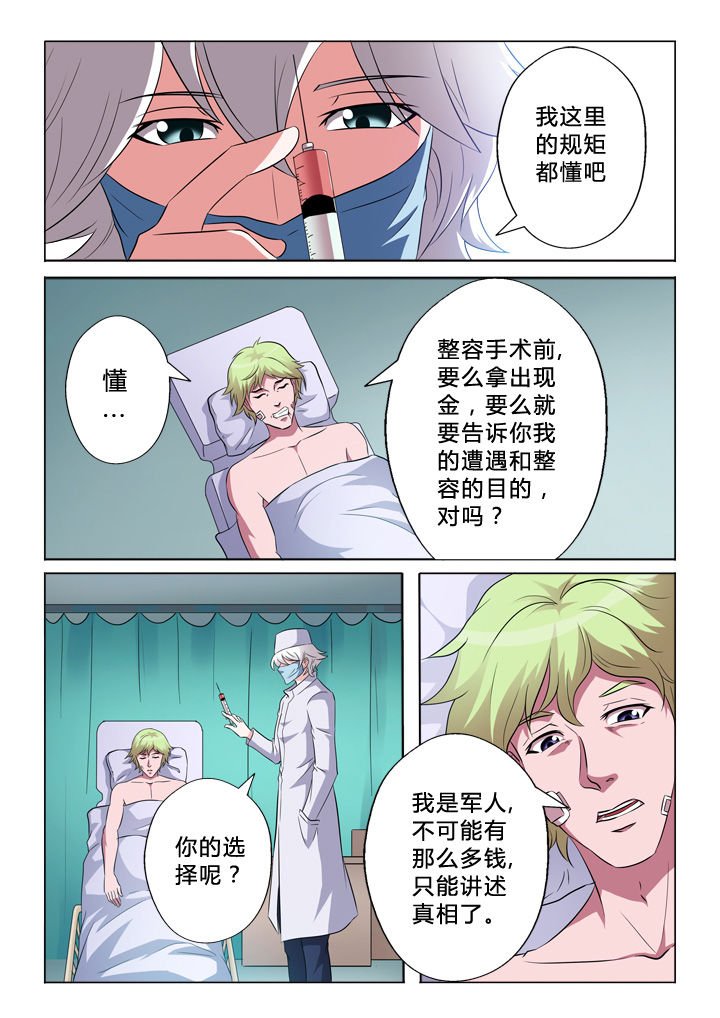 《颜与容》漫画最新章节第2章：车祸免费下拉式在线观看章节第【6】张图片