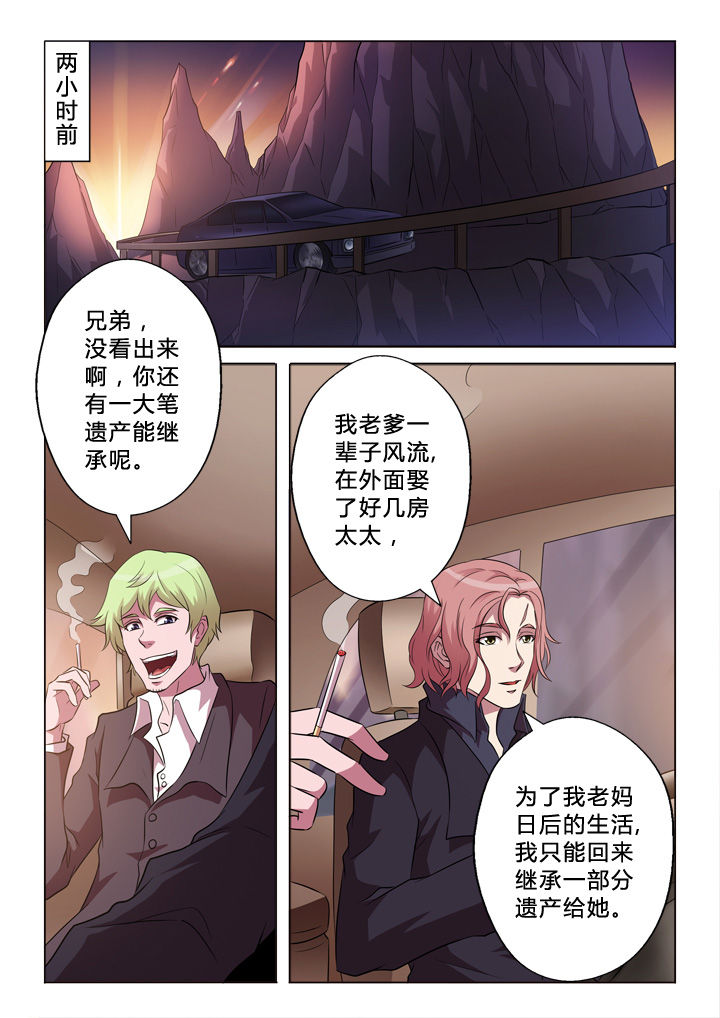 《颜与容》漫画最新章节第2章：车祸免费下拉式在线观看章节第【5】张图片