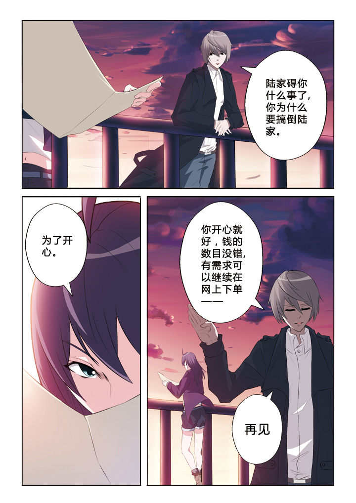 《颜与容》漫画最新章节第4章：目的免费下拉式在线观看章节第【2】张图片