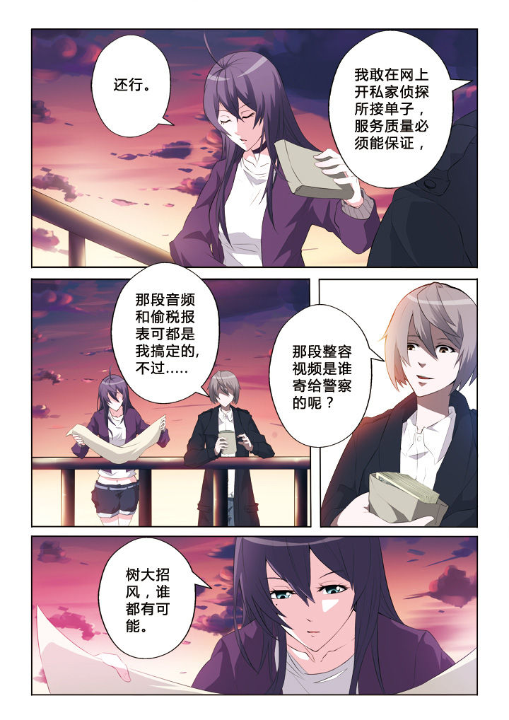 《颜与容》漫画最新章节第4章：目的免费下拉式在线观看章节第【3】张图片