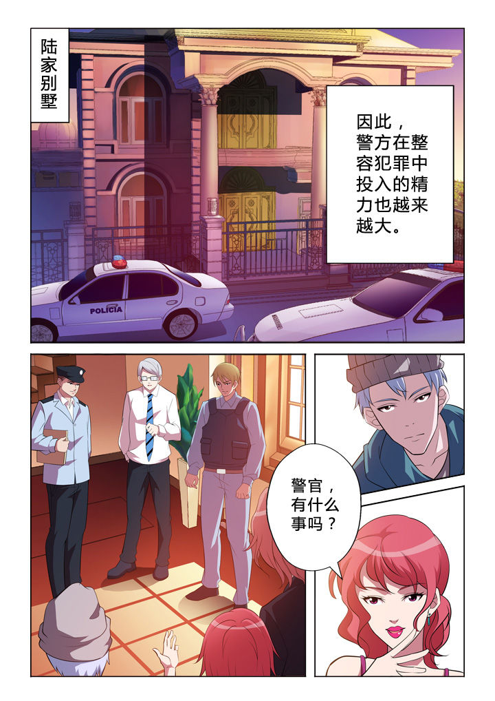 《颜与容》漫画最新章节第4章：目的免费下拉式在线观看章节第【7】张图片