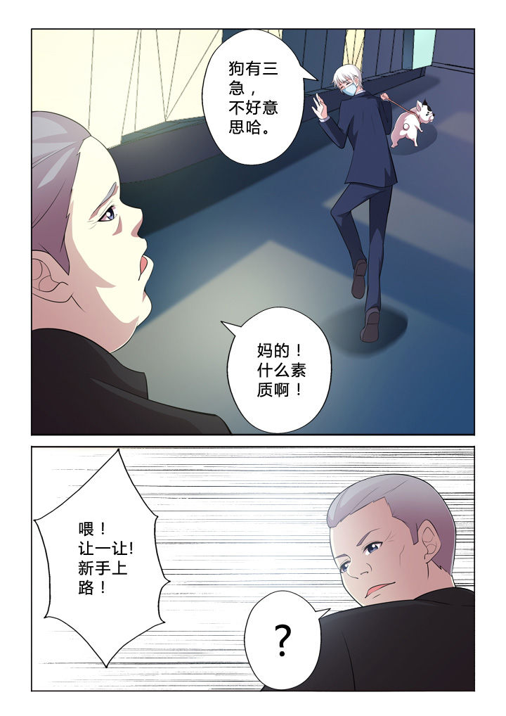 《颜与容》漫画最新章节第6章：倒霉免费下拉式在线观看章节第【6】张图片