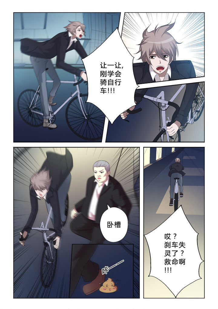 《颜与容》漫画最新章节第6章：倒霉免费下拉式在线观看章节第【5】张图片