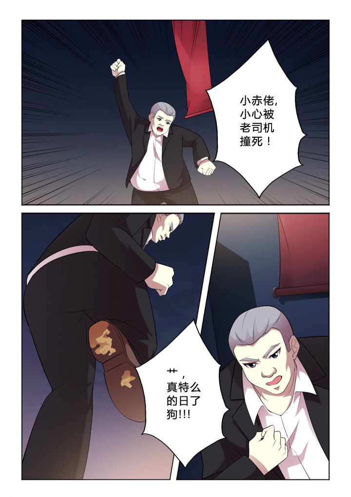 《颜与容》漫画最新章节第6章：倒霉免费下拉式在线观看章节第【4】张图片