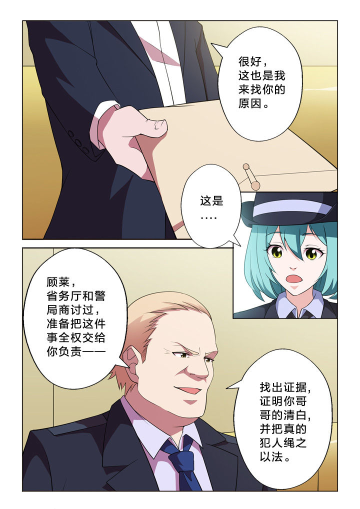 《颜与容》漫画最新章节第8章：任务免费下拉式在线观看章节第【3】张图片