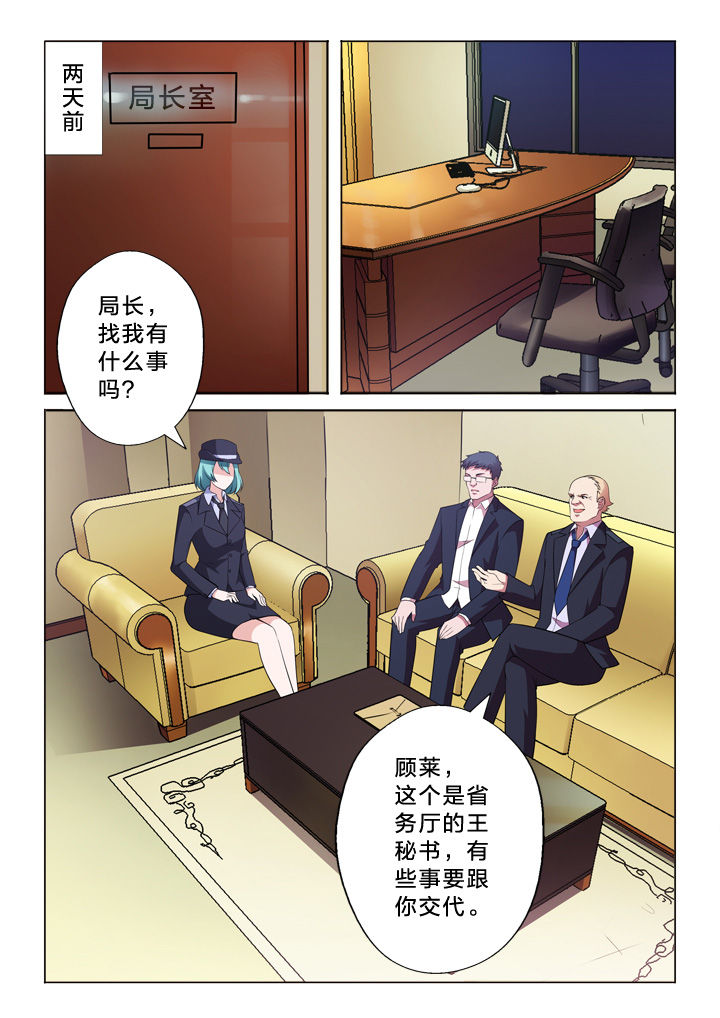 《颜与容》漫画最新章节第8章：任务免费下拉式在线观看章节第【6】张图片