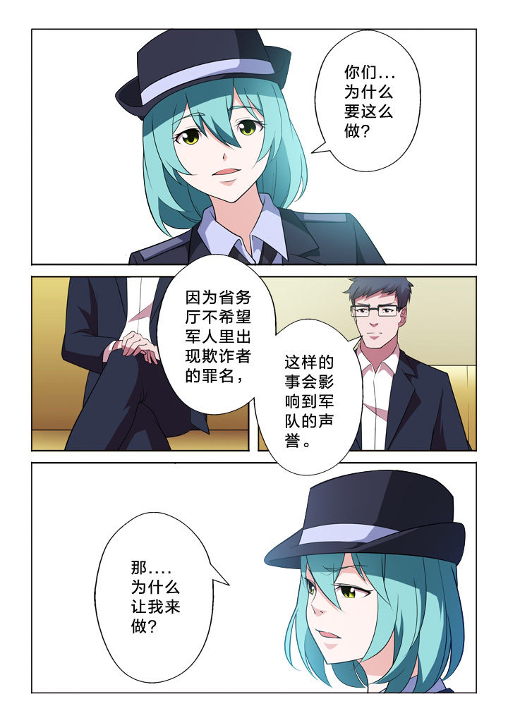 《颜与容》漫画最新章节第8章：任务免费下拉式在线观看章节第【2】张图片