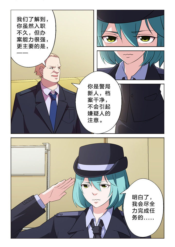 《颜与容》漫画最新章节第8章：任务免费下拉式在线观看章节第【1】张图片