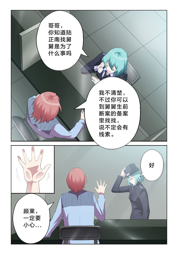 《颜与容》漫画最新章节第9章：连串事件免费下拉式在线观看章节第【3】张图片