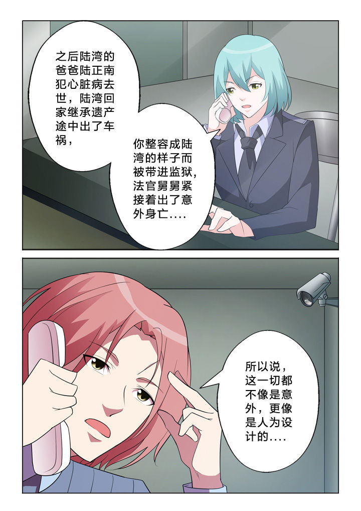 《颜与容》漫画最新章节第9章：连串事件免费下拉式在线观看章节第【4】张图片