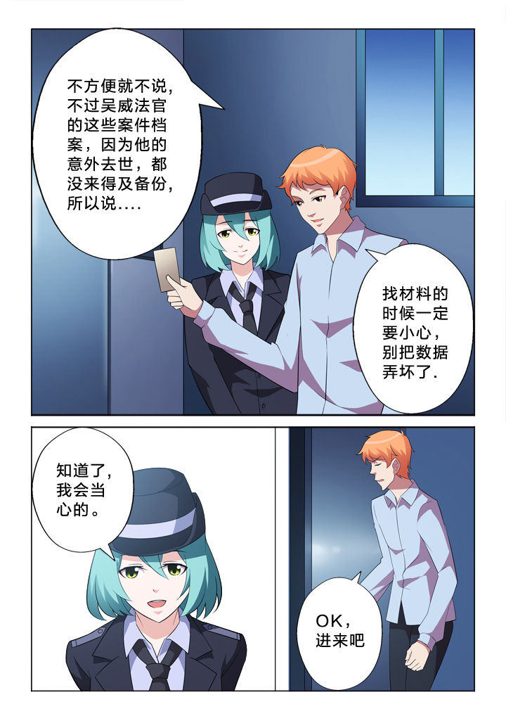 《颜与容》漫画最新章节第10章：黑入免费下拉式在线观看章节第【11】张图片