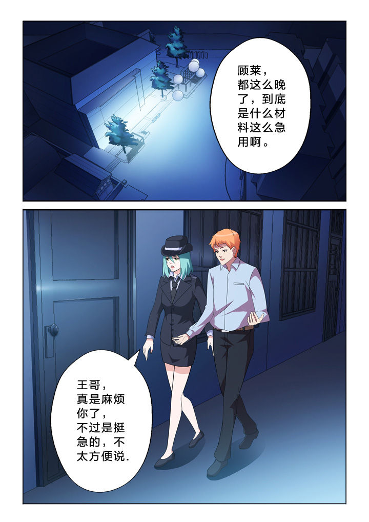 《颜与容》漫画最新章节第10章：黑入免费下拉式在线观看章节第【12】张图片