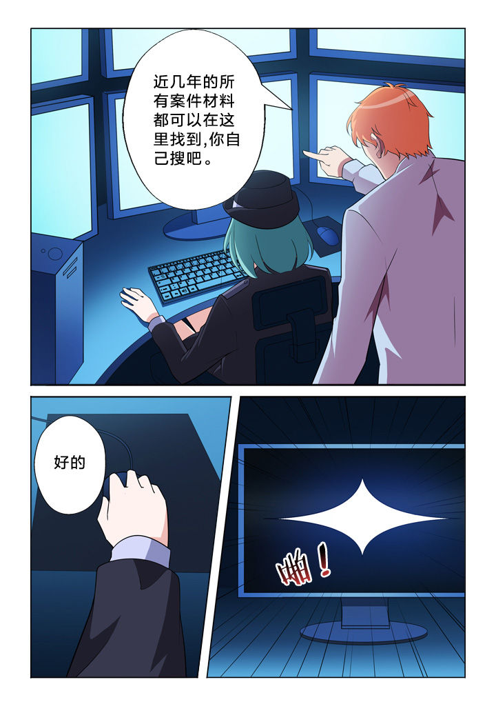 《颜与容》漫画最新章节第10章：黑入免费下拉式在线观看章节第【8】张图片