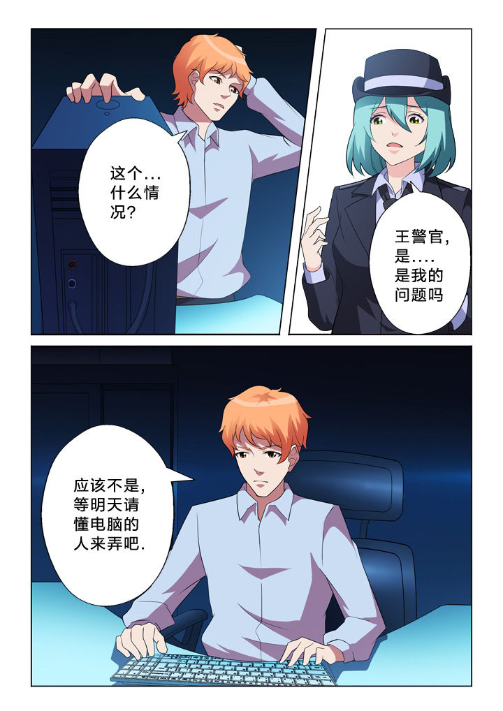 《颜与容》漫画最新章节第10章：黑入免费下拉式在线观看章节第【6】张图片