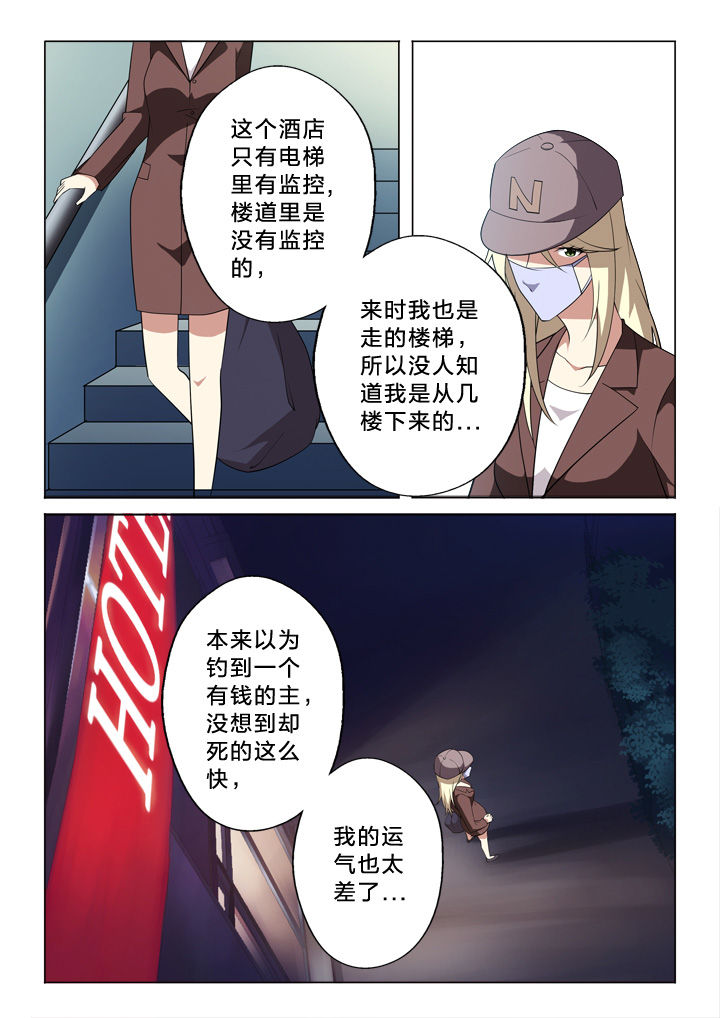 《颜与容》漫画最新章节第14章：突发事件免费下拉式在线观看章节第【2】张图片